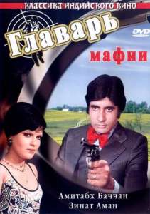 смотреть Главарь мафии (1978) на русском