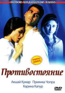 смотреть Противостояние (2004) на русском