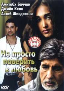 смотреть Не просто поверить в любовь (2007) на русском